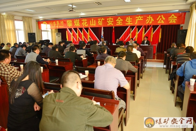 攀煤花山礦安排部署11月份安全生產工作