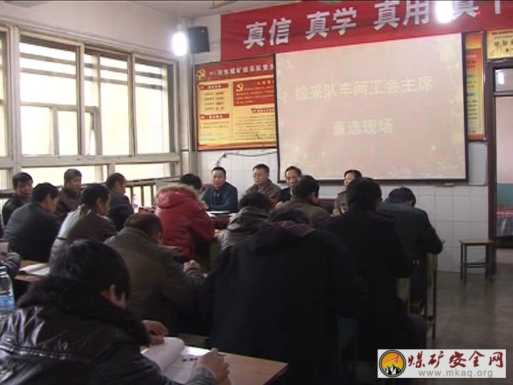 兩渡煤業車間工會主席直選促民主管理