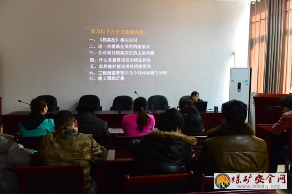 新維煤業公司 舉辦建設項目檔案管理培訓班