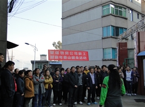 喜迎元旦佳節 　 快樂登山健身——川煤集團攀煤物房公司工會舉辦2015迎新年職工登山活動