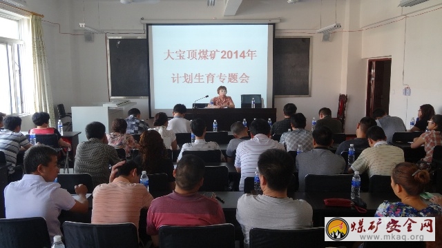 攀煤大寶頂礦舉辦單獨兩孩實施政策培訓
