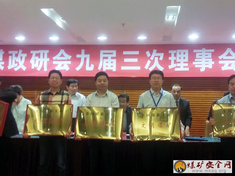 陝煤化集團陝煤建司瑞能煤業獲得2013年度全國煤炭係統文明煤礦榮譽稱號