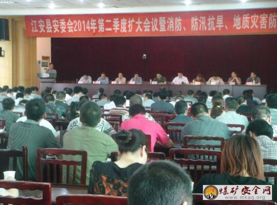宜賓江安：召開第二季度安委會(擴大)會議
