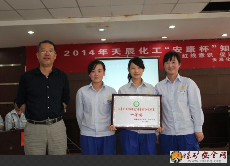 天業天辰化工成功舉辦2014年安康杯知識競賽