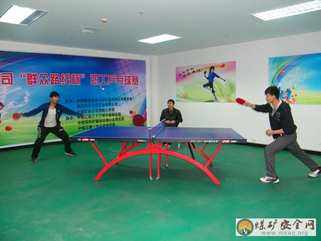 陝西彬長小莊礦業公司舉辦“群眾路線杯”職工乒乓球賽