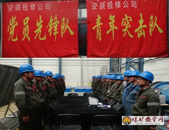 神寧煤化工安裝檢修公司檢修一車間“聚精兵力量  打響晝夜戰”