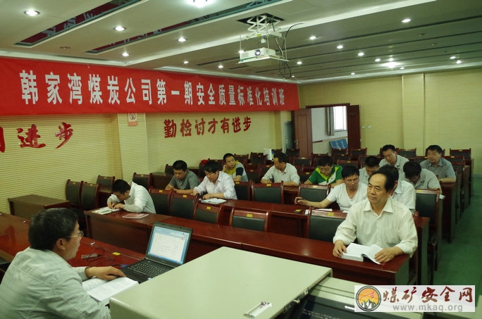 陝北礦業韓家灣煤炭公司：第一期安全質量標準化培訓班開班了