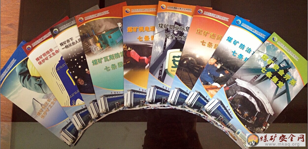 王樓煤礦突出學習9個“七條規定”，夯實安全根基