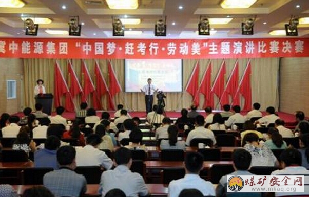冀中能源舉行“中國夢·趕考行·勞動美”主題演講決賽   張礦集團選手葛燕淩榮獲比賽二等獎
