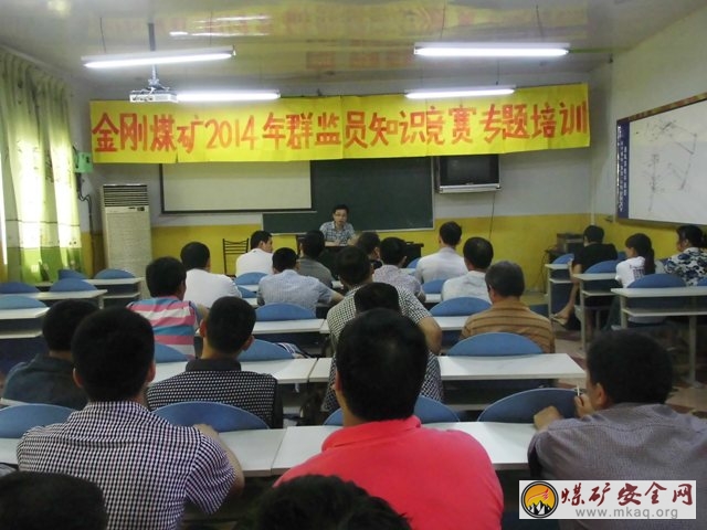 金剛煤礦工會：持續“充電”，舉行群監員“專題培訓”