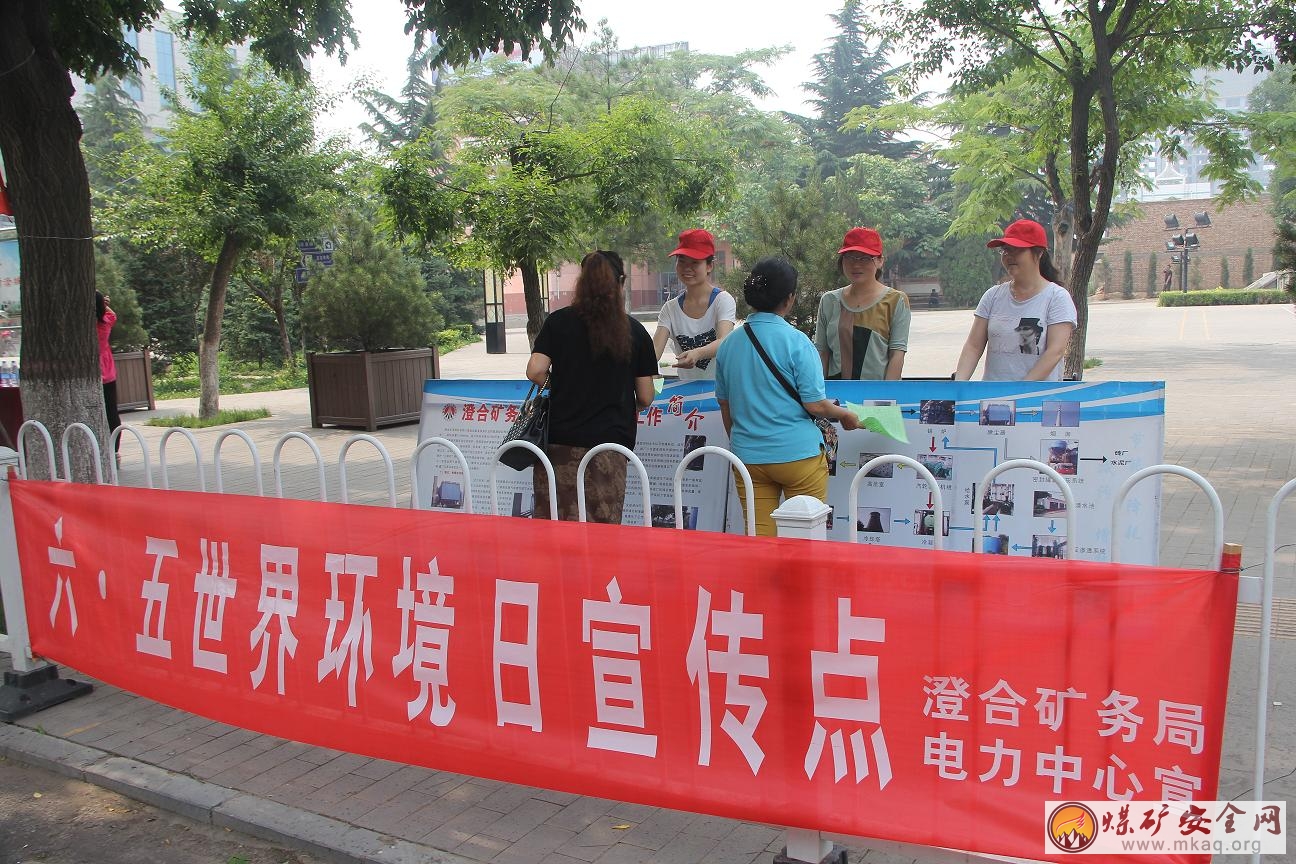 陝煤澄合電力中心參加世界環境保護日宣傳活動