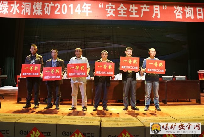 安全谘詢日：綠水洞煤礦職工抽大獎