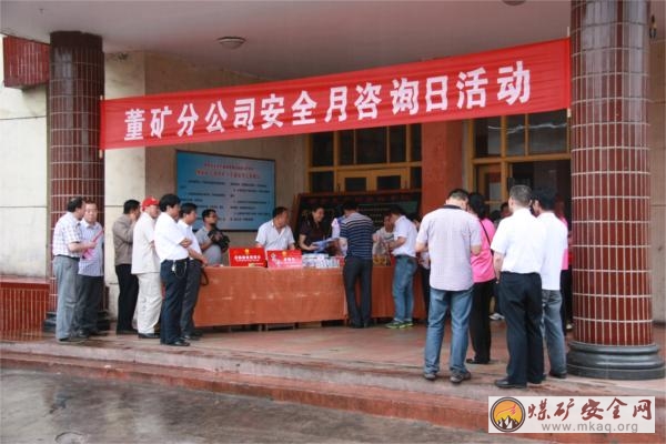 澄合董礦分公司“安全月谘詢日”活動異彩紛呈