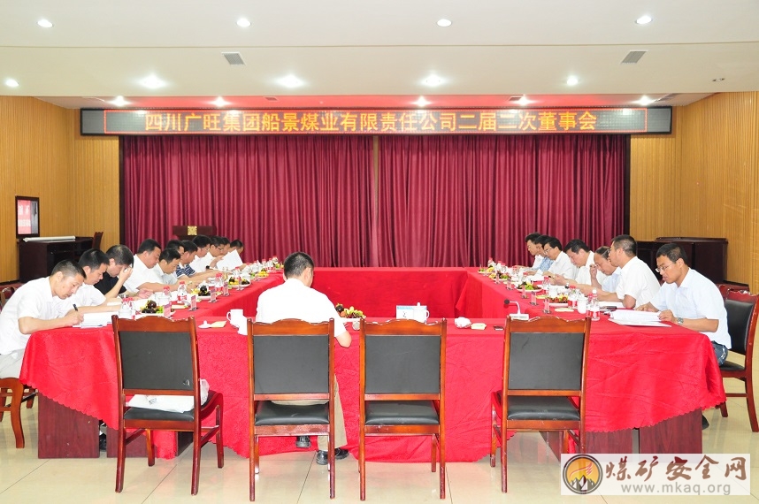 川煤廣旺船景公司召開二屆二次董事會
