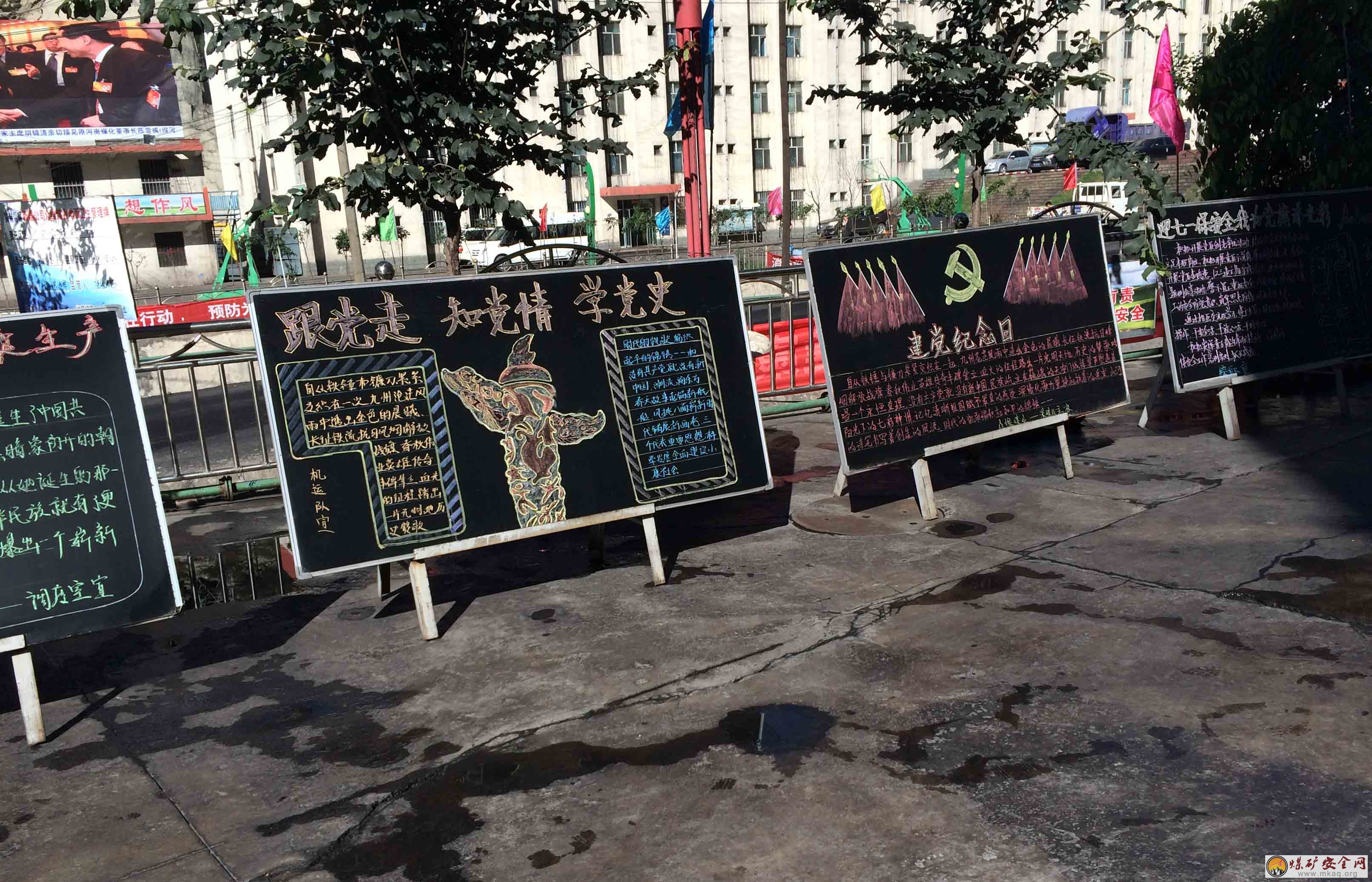 眾維煤業：舉辦7·1建黨節板報評比活動