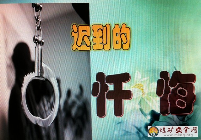 川煤達竹公司石板廠製作身邊案例 開展警示教育