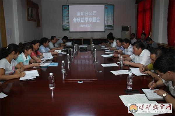 澄合董礦分公司工會“金秋助學”幫扶活動專線開通