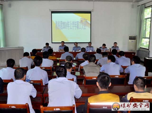 陝煤化澄合鐵運分公司召開2014年上半年職工大會