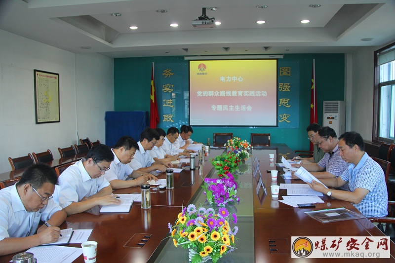 澄合公司副總經理鄧世龍率領公司第三督導組來到電力中心召開領導班子專題民主生活會