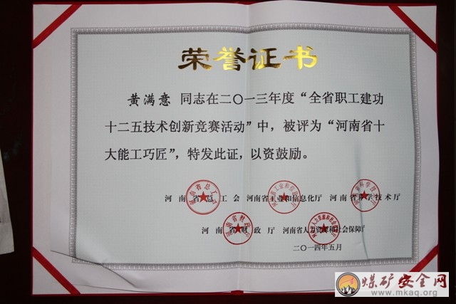 新利達公司職工榮獲“河南十大能工巧匠”