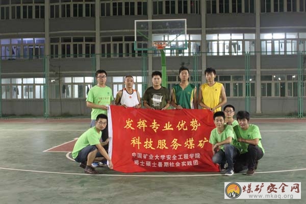 中礦大本碩博社會實踐團與金黃莊礦業舉行籃球友誼賽