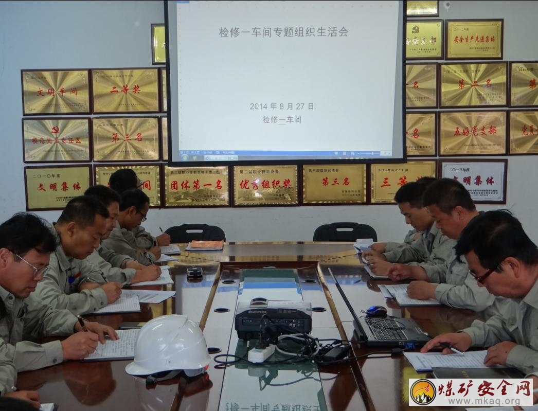 神寧煤化工安裝檢修公司檢修一車間黨支部召開專題組織生活會