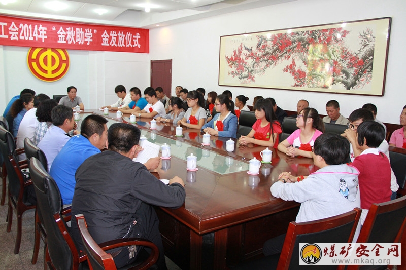 朔煤王坪煤電公司舉辦“金秋助學”發放儀式