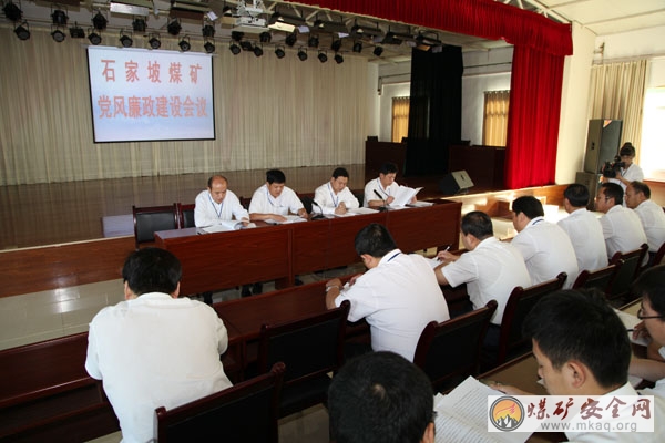 石家坡煤礦召開黨風廉政建設會議