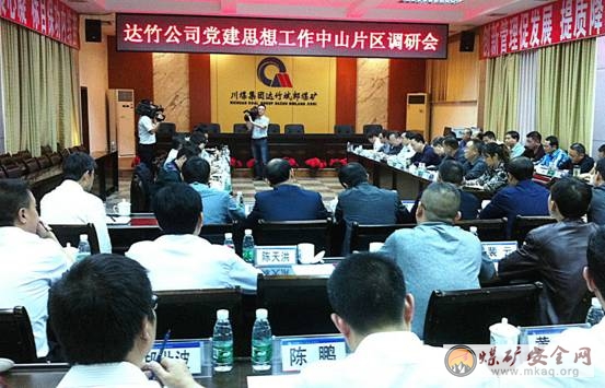 川煤達竹公司 吹響攻堅克難“集結號”