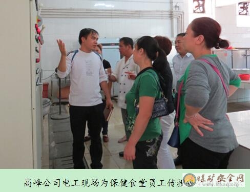 高峰公司加強安全用電知識培訓