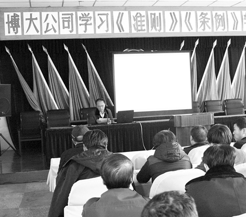 博大公司掀起學《準則》和《條例》熱潮