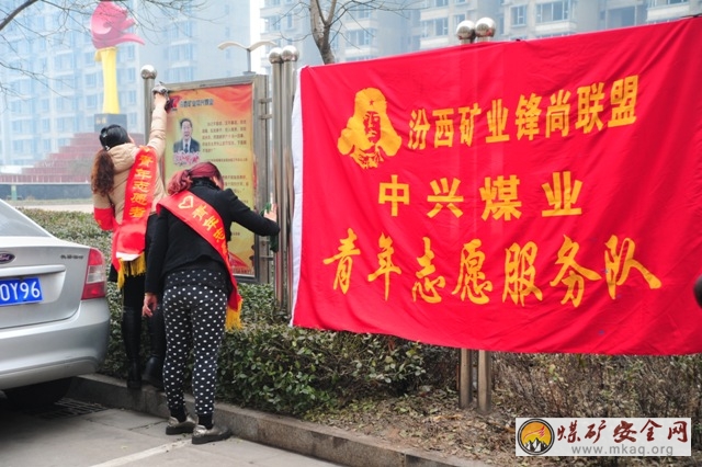 讓團結奮進之花綻放在職工身邊——記中興煤業團委誌願活動