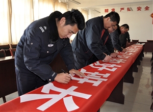 神華寧煤集團煤化工分公司公管處開展“做一名遵章守紀的好班長”活動