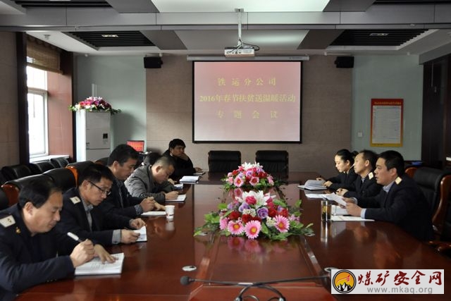 陝煤化澄合鐵運分公司多舉措將春節扶貧送溫暖工作落到實處