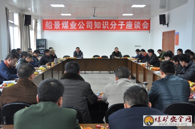 川煤廣旺船景公司  召開知識分子座談會