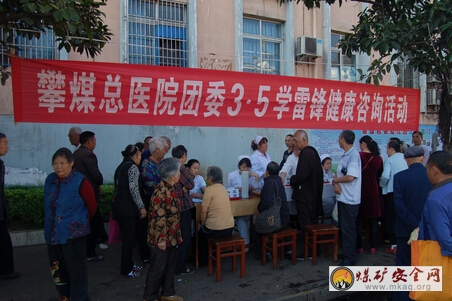 攀煤總醫院團委開展 “3.5學雷鋒健康谘詢活動”