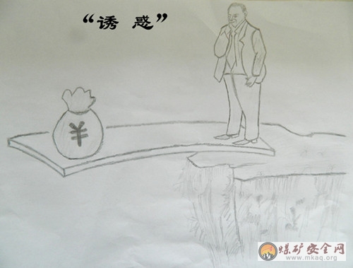 廉潔漫畫---”誘惑“