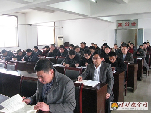 微山昭陽煤礦召開一季度經濟活動暨雙增雙節工作會議