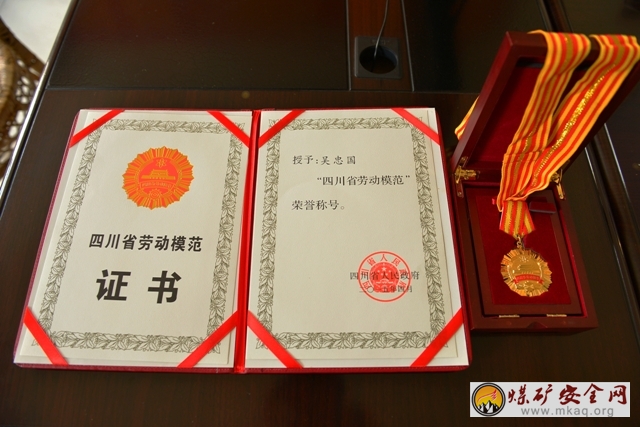 攀煤花山礦吳忠國榮獲四川省勞動模範稱號