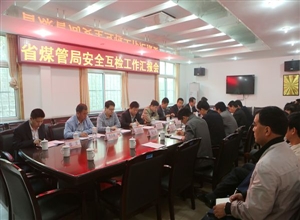 陝西省國有重點煤礦安全互檢組一行深入下石節礦檢查指導工作