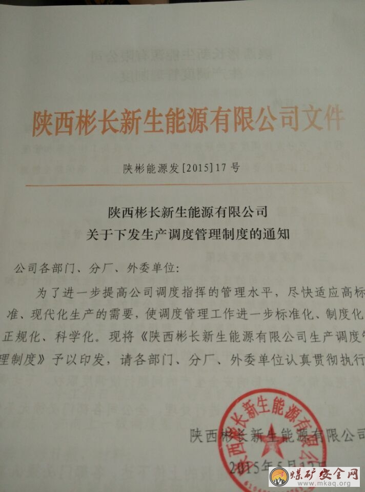 新生能源公司加強調度管理