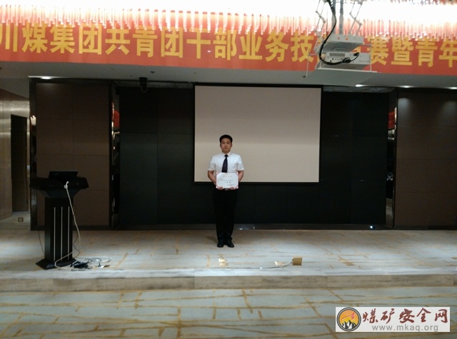 攀煤大寶頂礦陶思遠獲川煤共青團幹部業務技能競賽一等獎