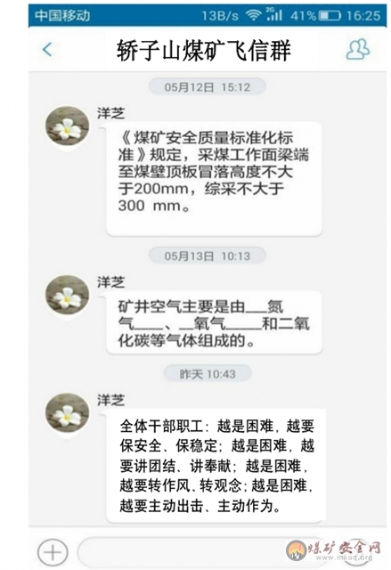 轎子山煤礦：用“飛信”搭建兩座“橋”