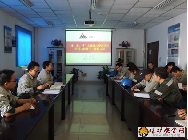 氣化一車間召開“低、老、壞”大排查大整治活動第一階段工作總結會