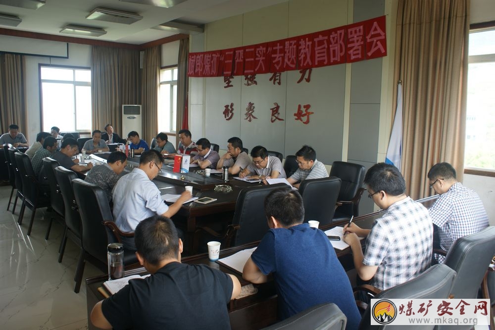 達竹公司斌郎煤礦召開“三嚴三實”專題教育部署會