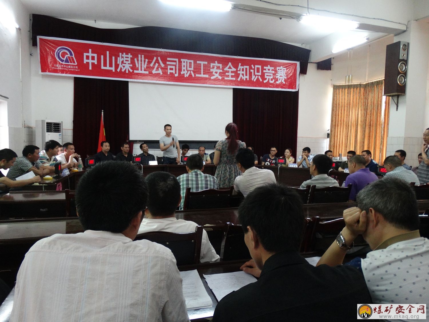 中山煤業公司工會舉行職工安全知識競賽