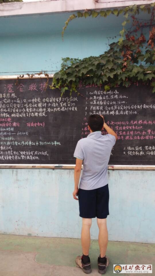 澄合礦山救護大隊安全月板報