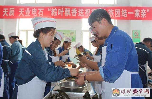 粽葉飄香送祝福 民族團結一家親——天辰電石開展包粽子慰問一線員工活動