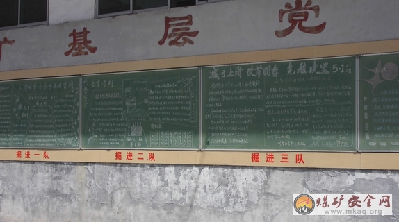 川煤集團達竹金剛煤礦：多渠道做好職工形勢任務教育工作