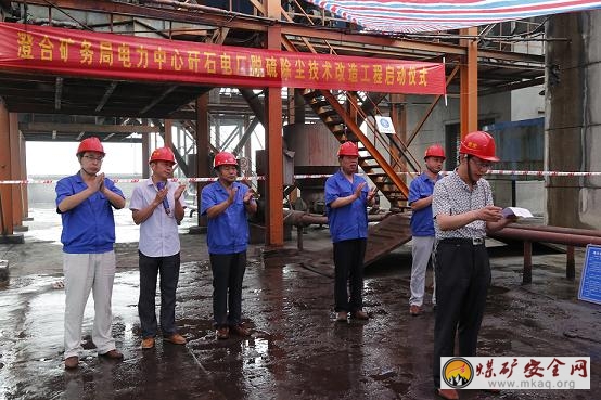 澄合電力中心鍋爐脫硫除塵技術改造項目正啟動開工